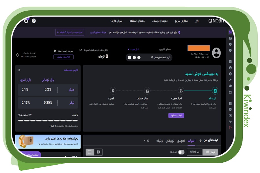 روش خرید ارز دیجیتال در نوبیتکس